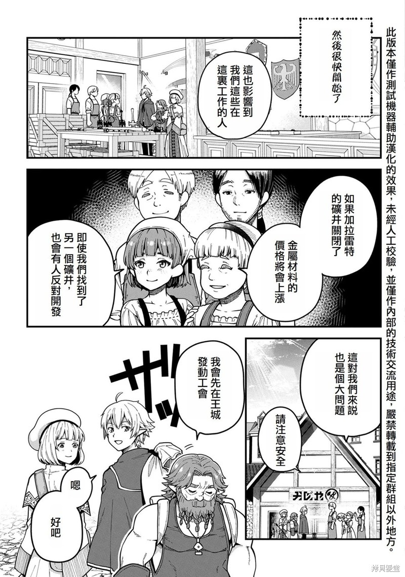 转生高等精灵慢生活了120年后厌倦了 第2话 第31页