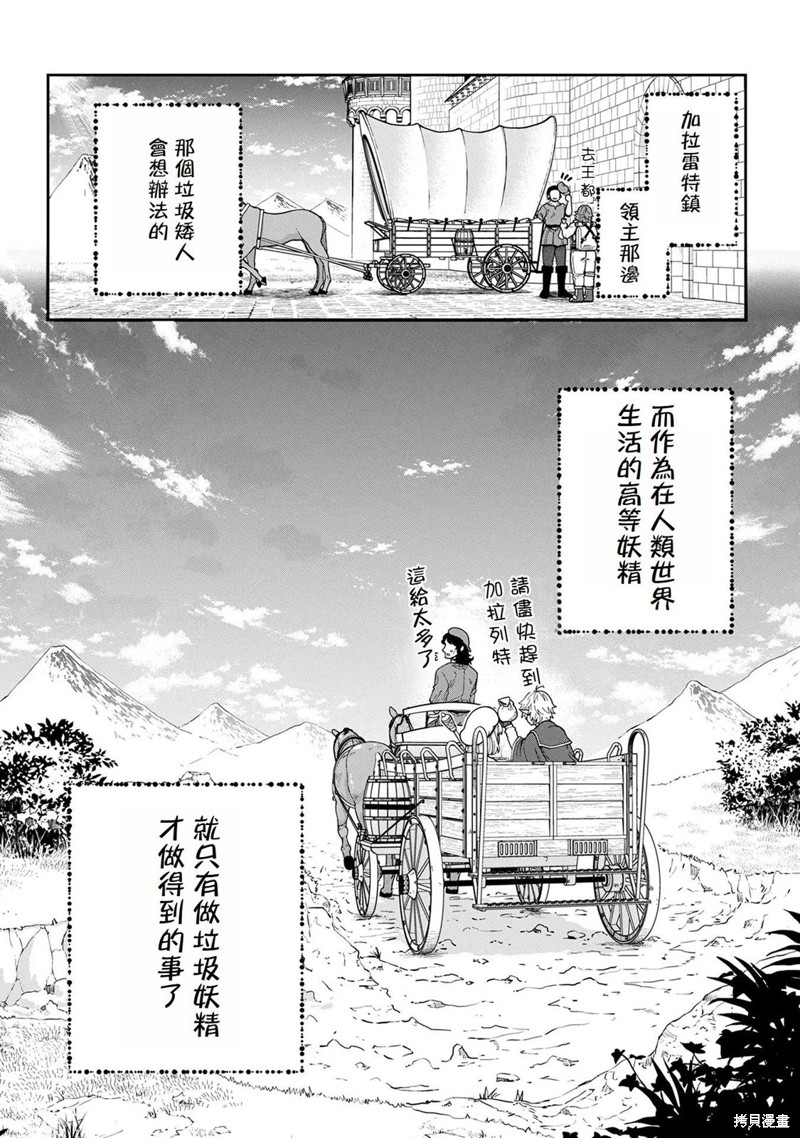 转生高等精灵慢生活了120年后厌倦了 第2话 第32页