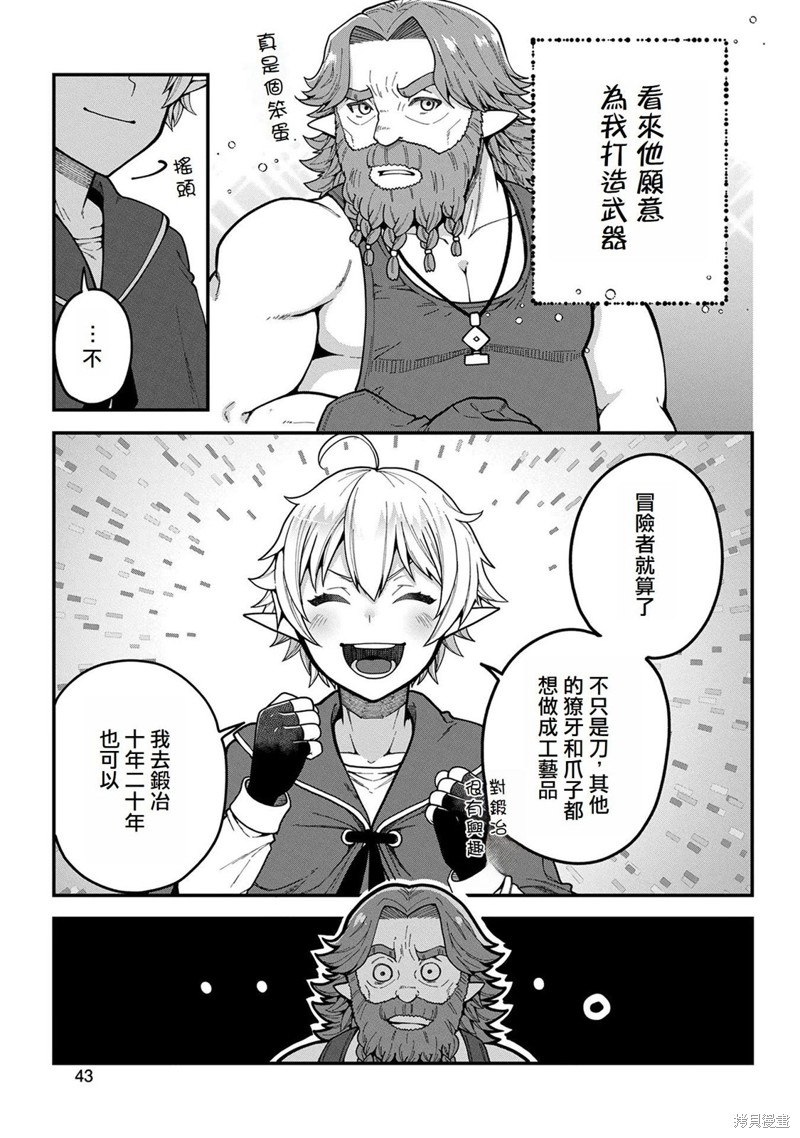 转生高等精灵慢生活了120年后厌倦了 第2话 第7页