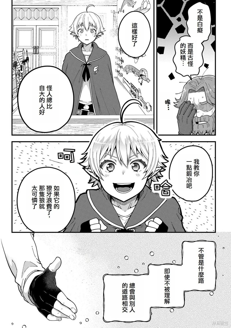 转生高等精灵慢生活了120年后厌倦了 第2话 第8页