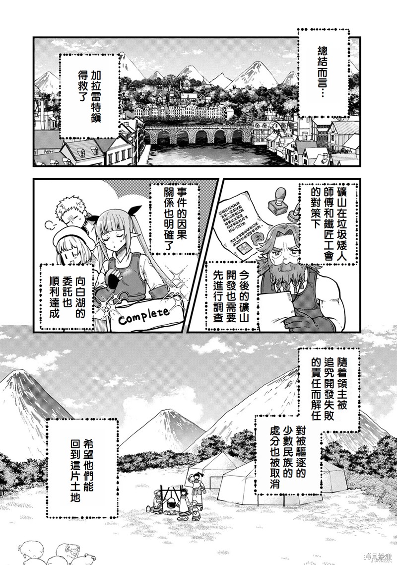 转生高等精灵慢生活了120年后厌倦了 第3话 第12页