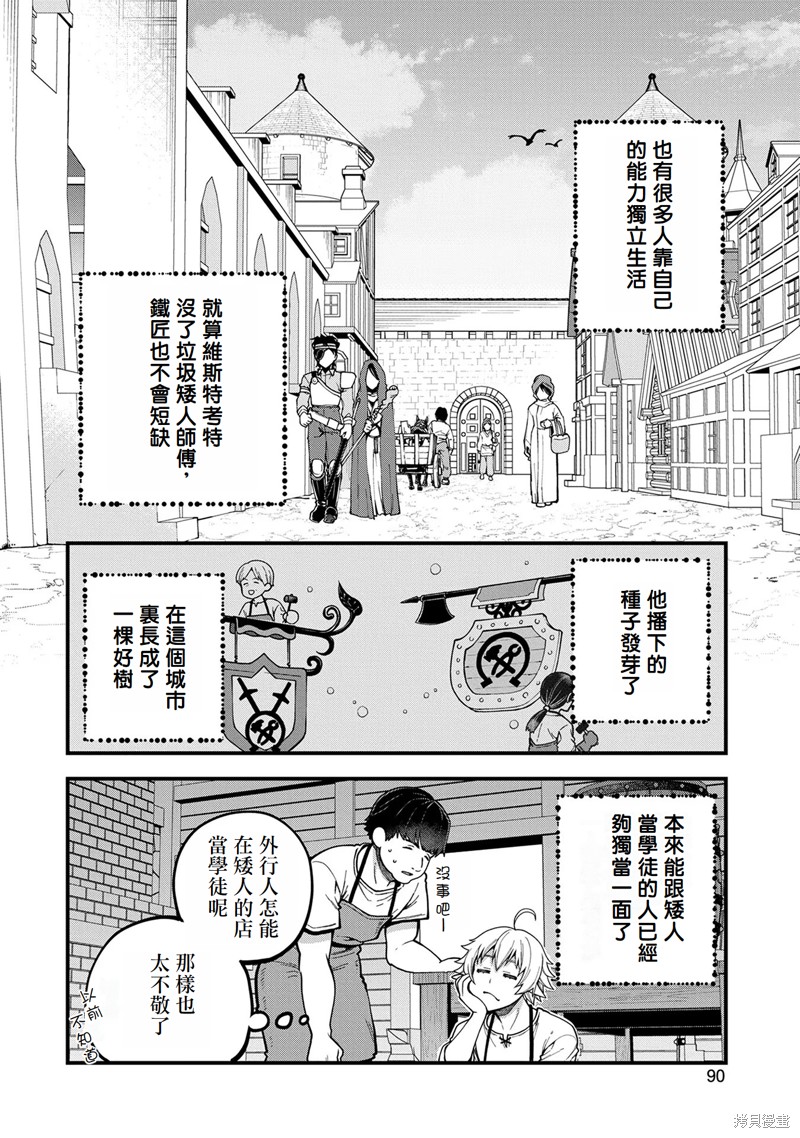 转生高等精灵慢生活了120年后厌倦了 第3话 第20页