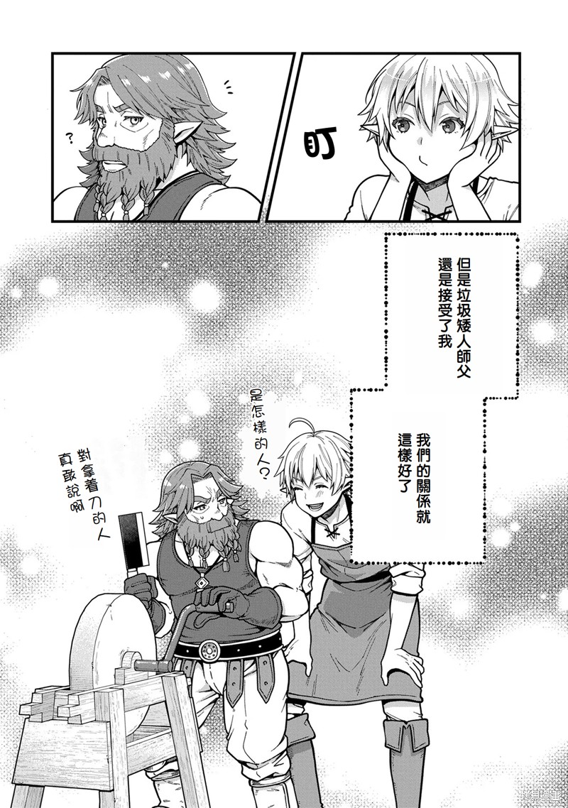 转生高等精灵慢生活了120年后厌倦了 第3话 第21页