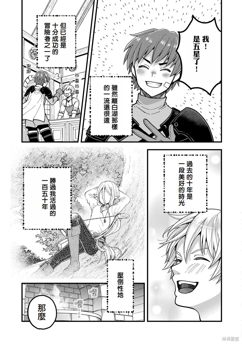 转生高等精灵慢生活了120年后厌倦了 第3话 第25页