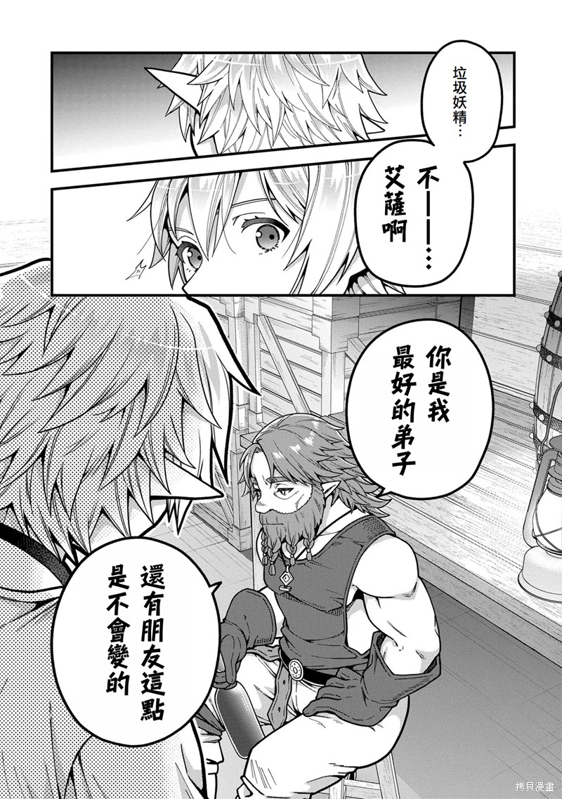 转生高等精灵慢生活了120年后厌倦了 第3话 第27页