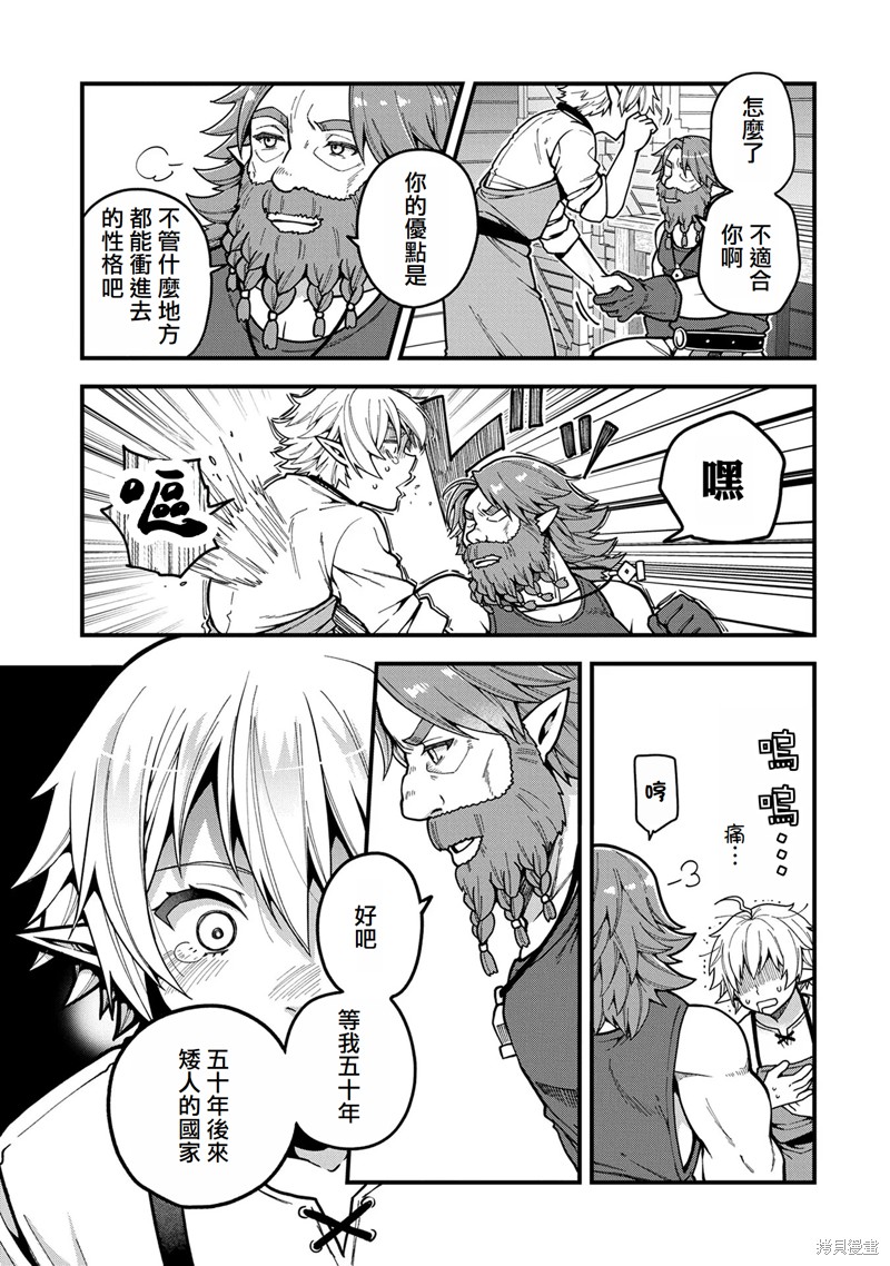 转生高等精灵慢生活了120年后厌倦了 第3话 第29页