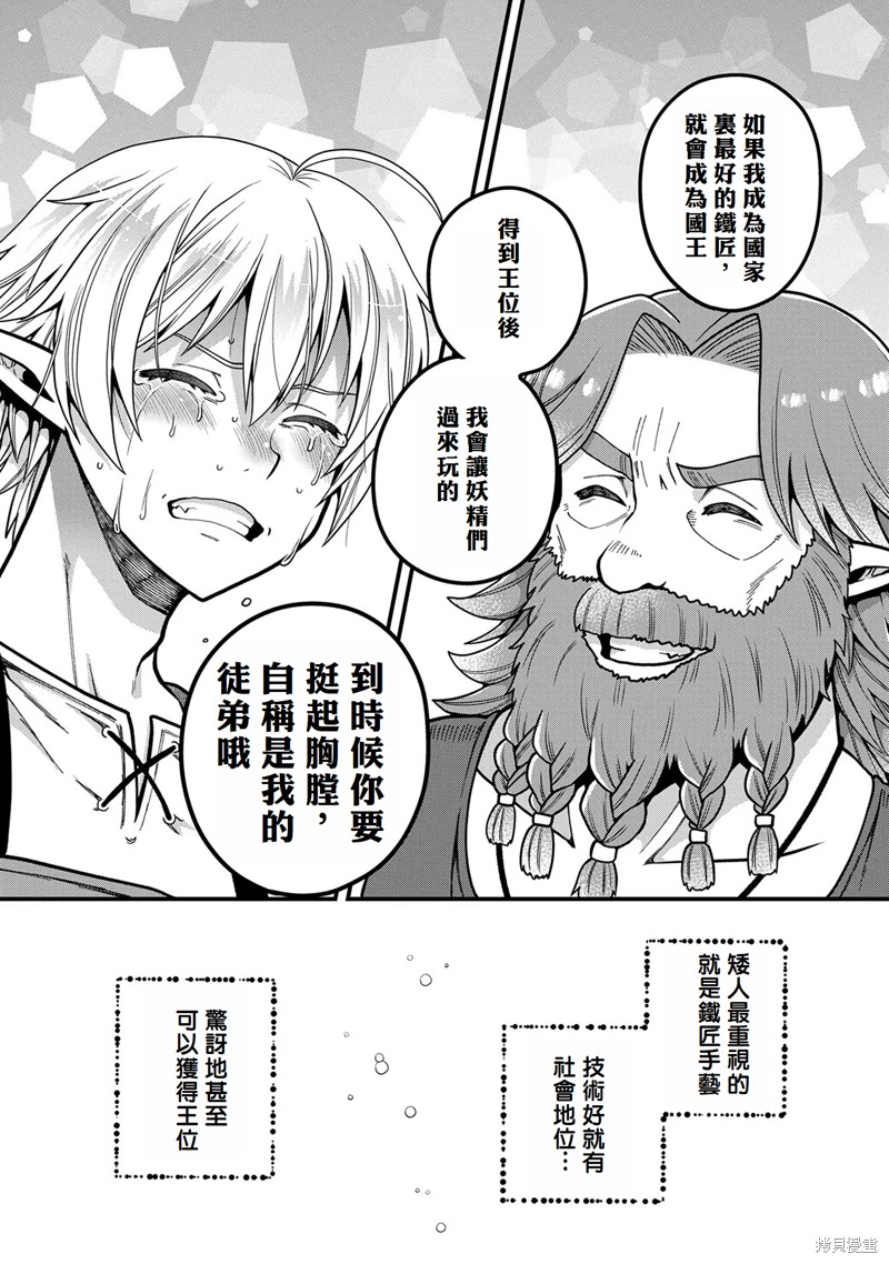 转生高等精灵慢生活了120年后厌倦了 第3话 第30页