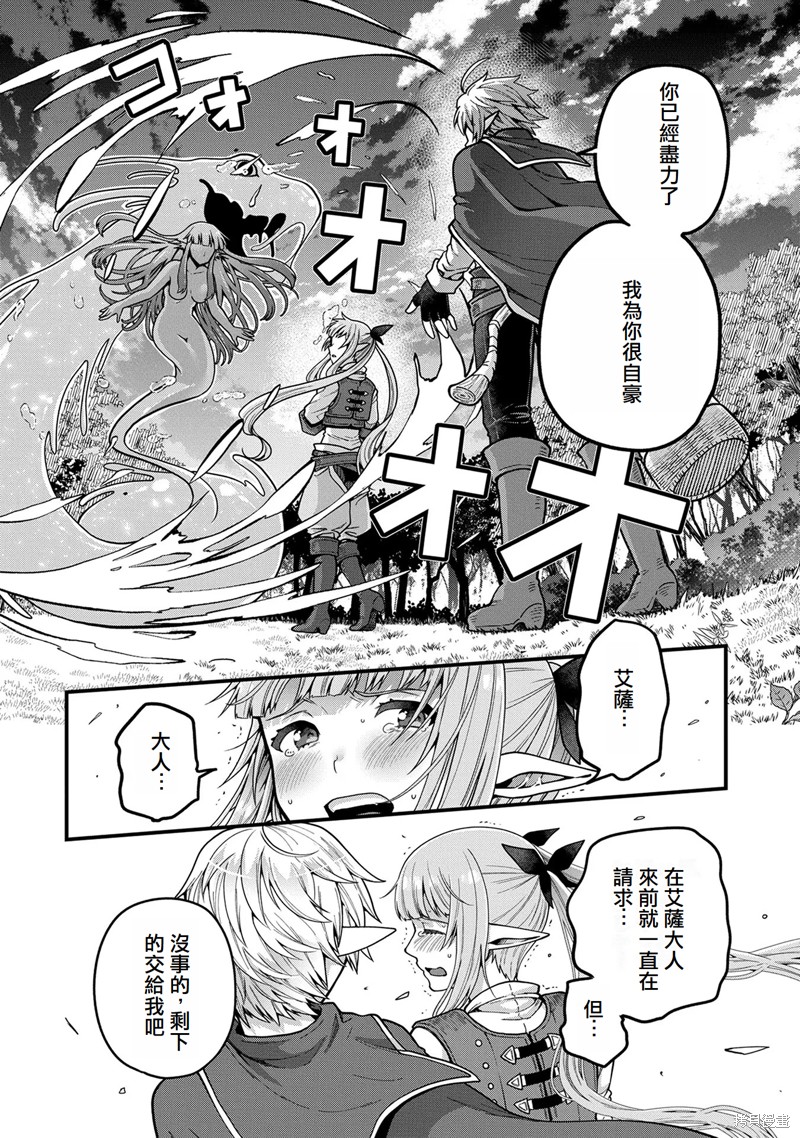 转生高等精灵慢生活了120年后厌倦了 第3话 第4页