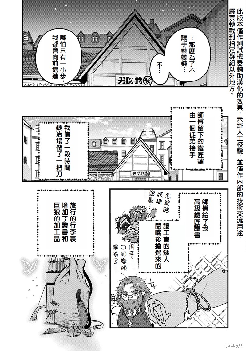 转生高等精灵慢生活了120年后厌倦了 第3话 第31页