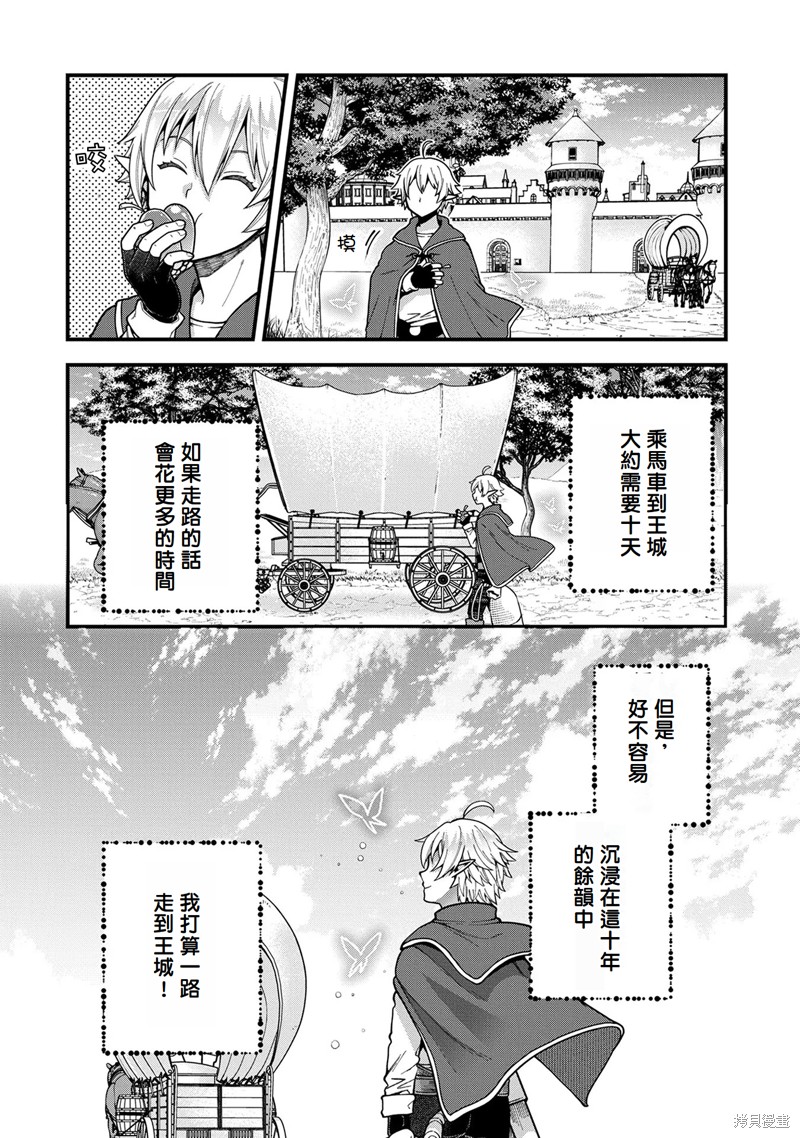 转生高等精灵慢生活了120年后厌倦了 第3话 第32页