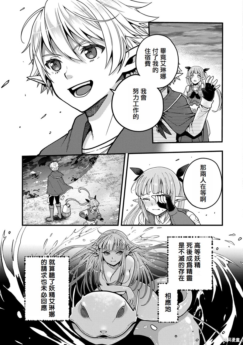转生高等精灵慢生活了120年后厌倦了 第3话 第5页