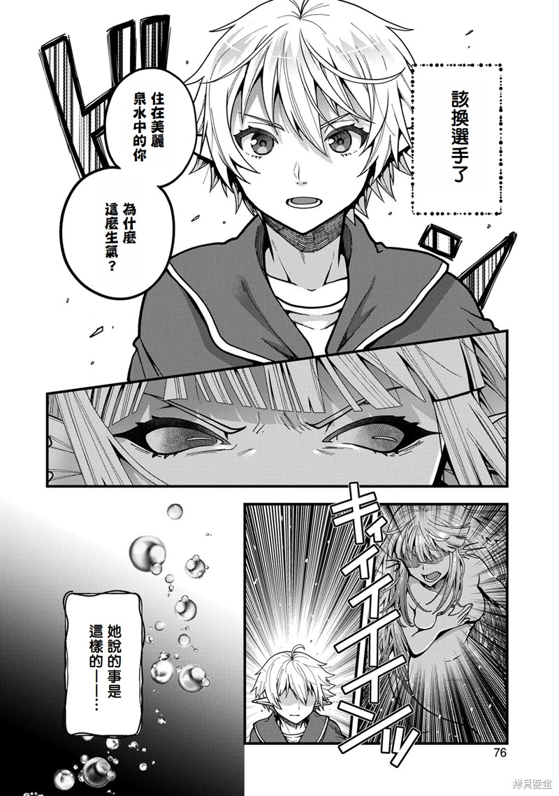 转生高等精灵慢生活了120年后厌倦了 第3话 第6页