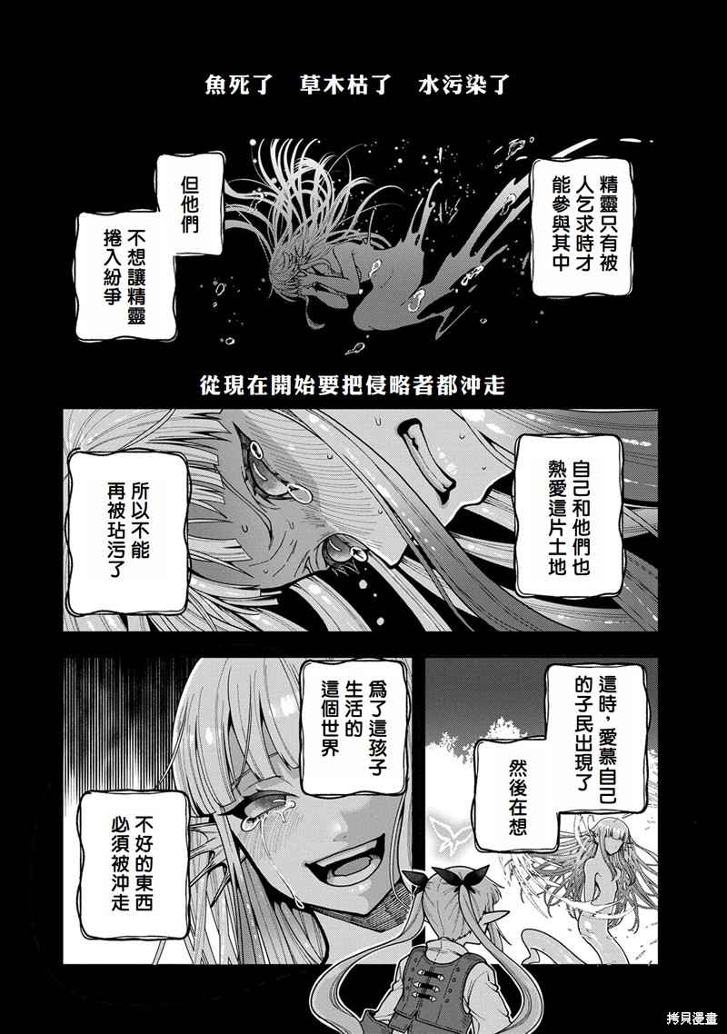 转生高等精灵慢生活了120年后厌倦了 第3话 第8页