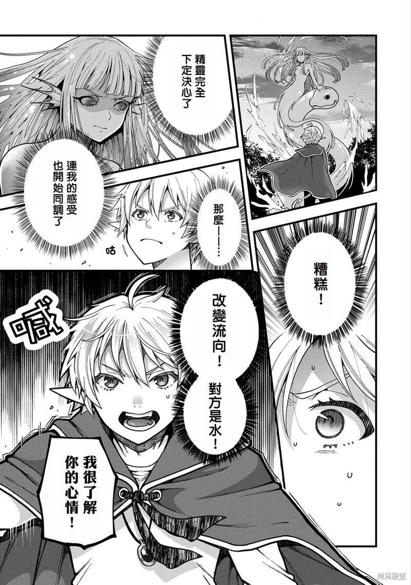 转生高等精灵慢生活了120年后厌倦了 第3话 第9页