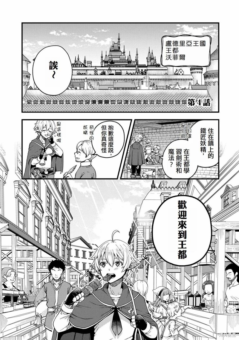 转生高等精灵慢生活了120年后厌倦了 第4话 第1页