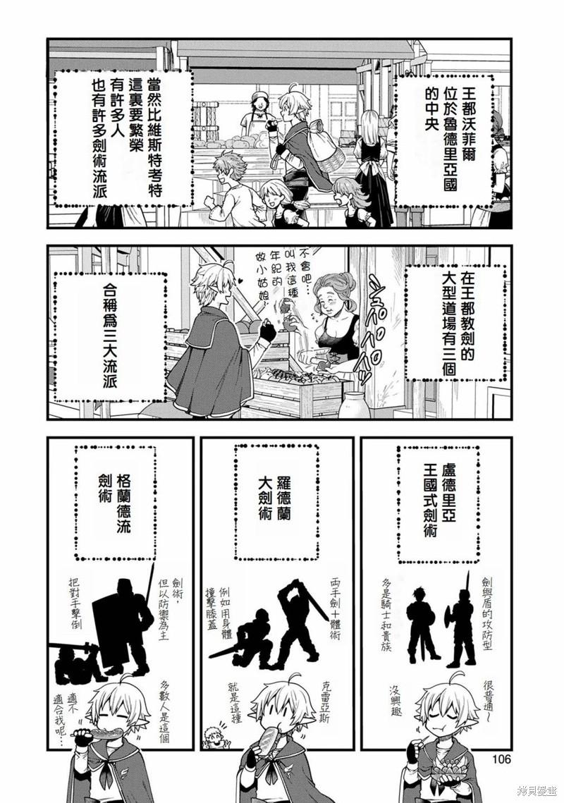 转生高等精灵慢生活了120年后厌倦了 第4话 第2页