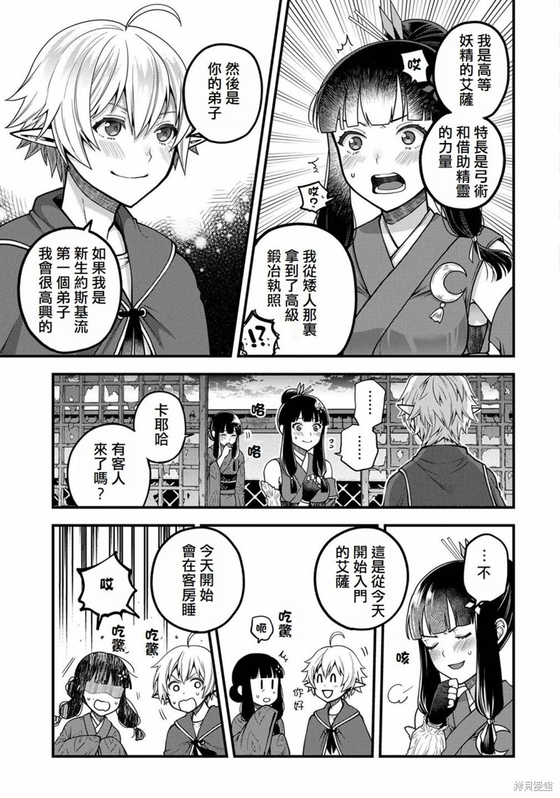 转生高等精灵慢生活了120年后厌倦了 第4话 第11页