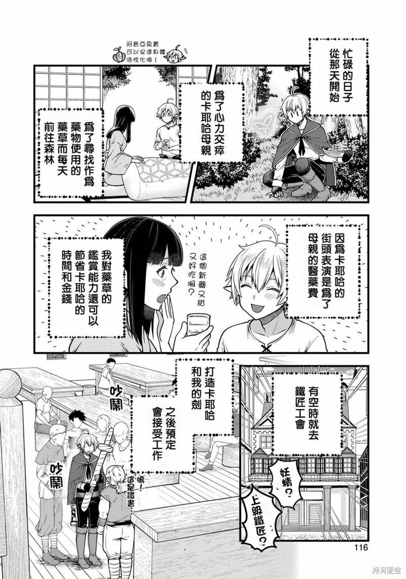 转生高等精灵慢生活了120年后厌倦了 第4话 第12页