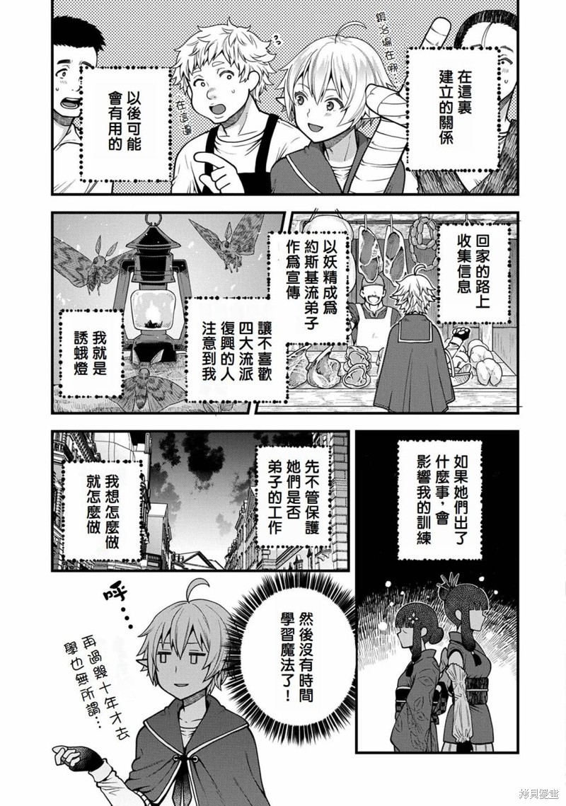 转生高等精灵慢生活了120年后厌倦了 第4话 第13页