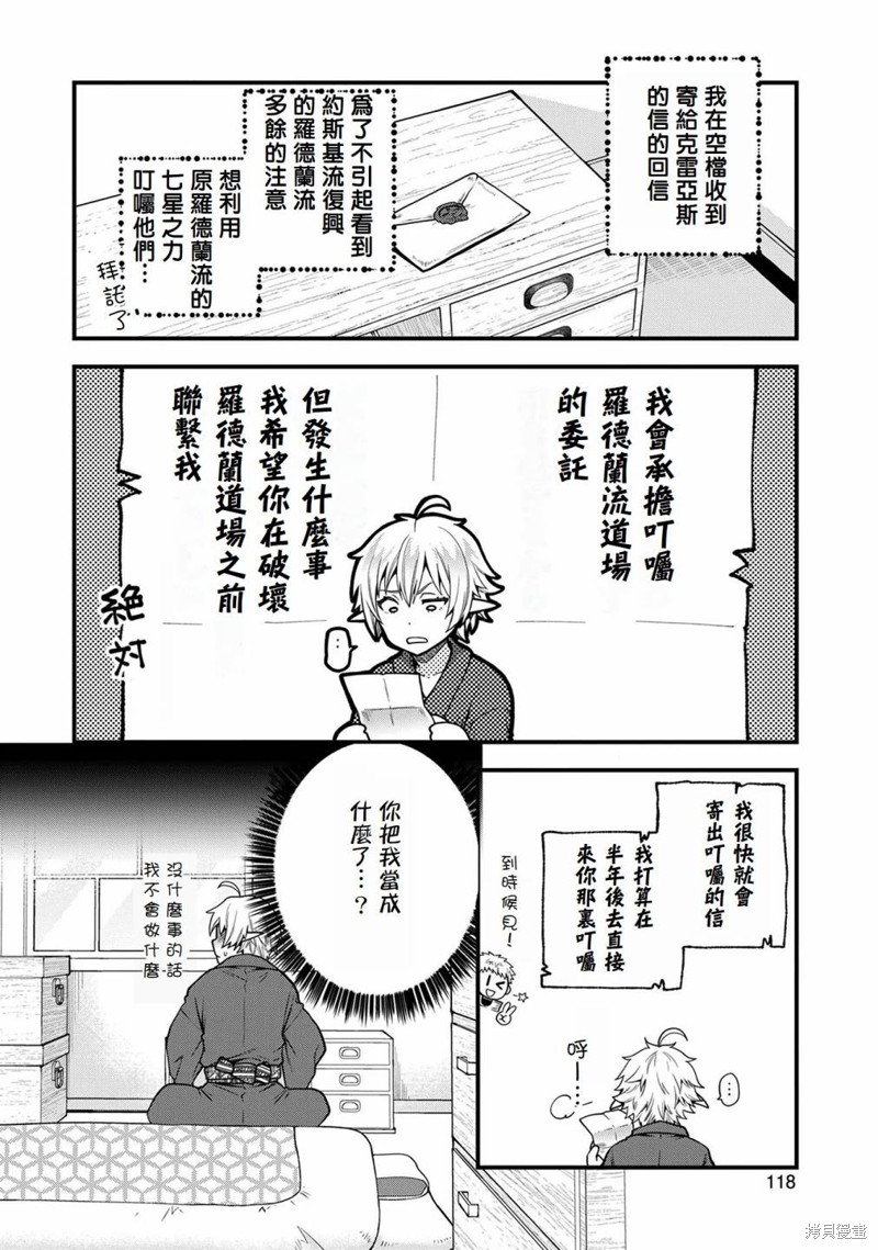 转生高等精灵慢生活了120年后厌倦了 第4话 第14页