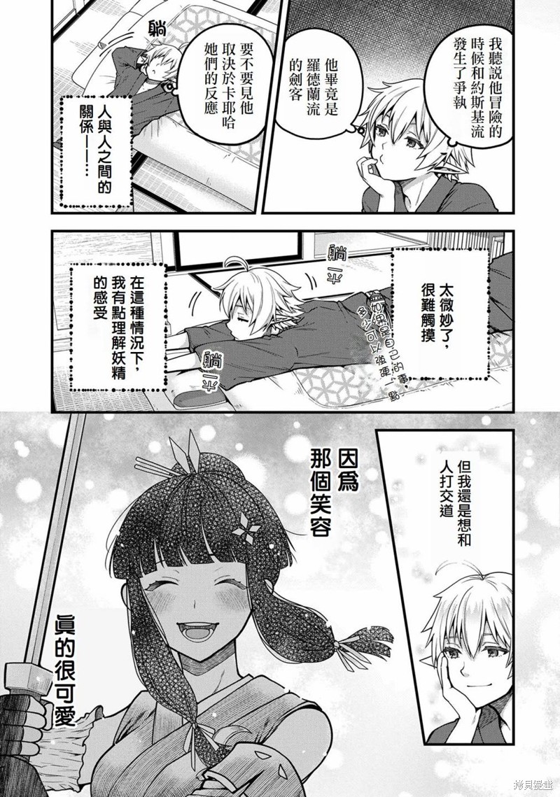 转生高等精灵慢生活了120年后厌倦了 第4话 第15页