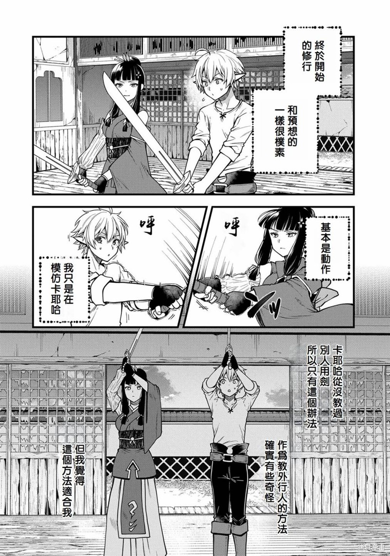 转生高等精灵慢生活了120年后厌倦了 第4话 第16页