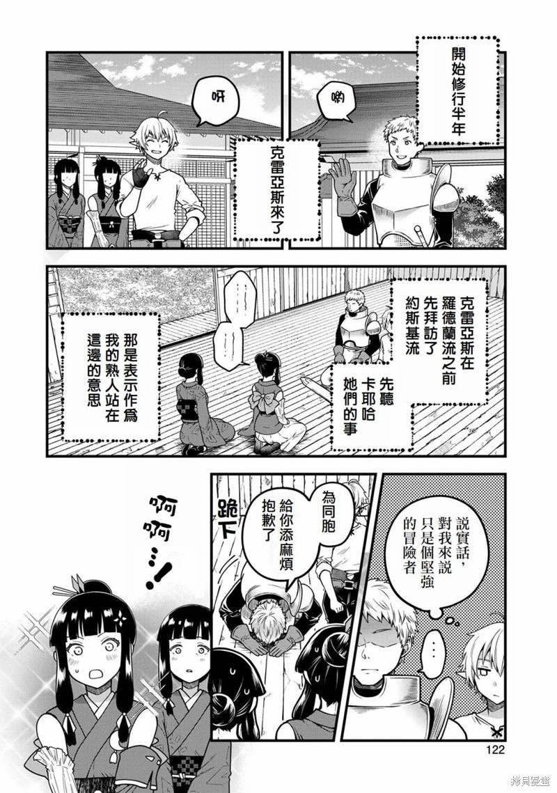 转生高等精灵慢生活了120年后厌倦了 第4话 第18页