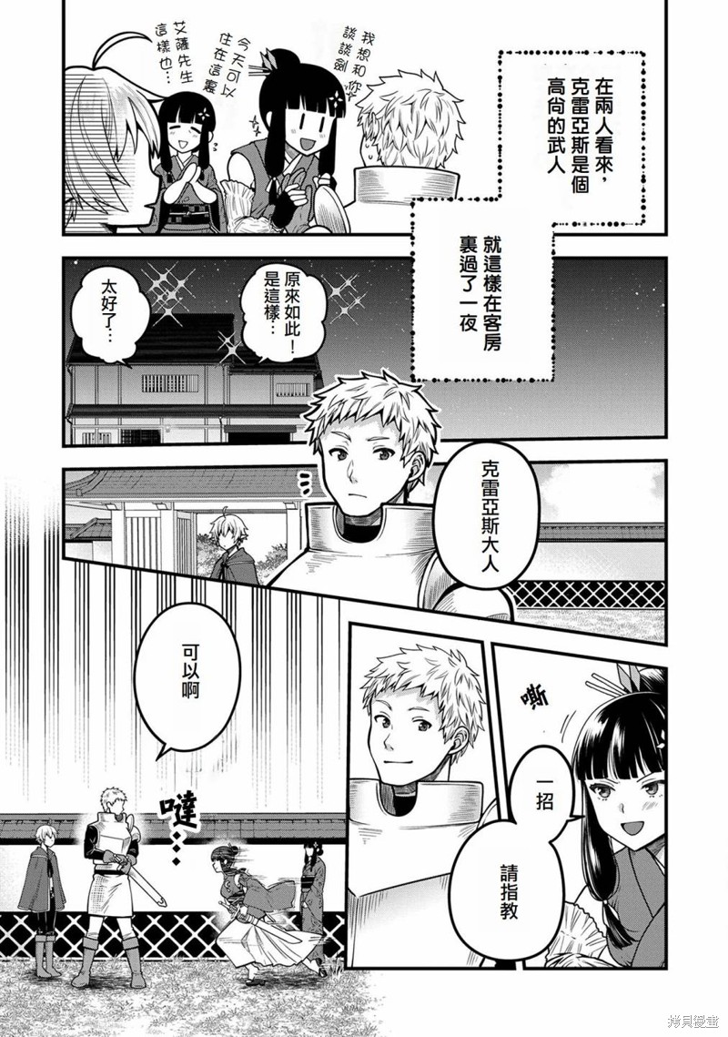 转生高等精灵慢生活了120年后厌倦了 第4话 第19页