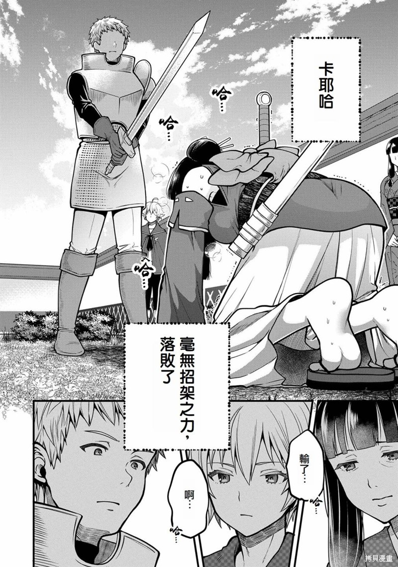 转生高等精灵慢生活了120年后厌倦了 第4话 第20页