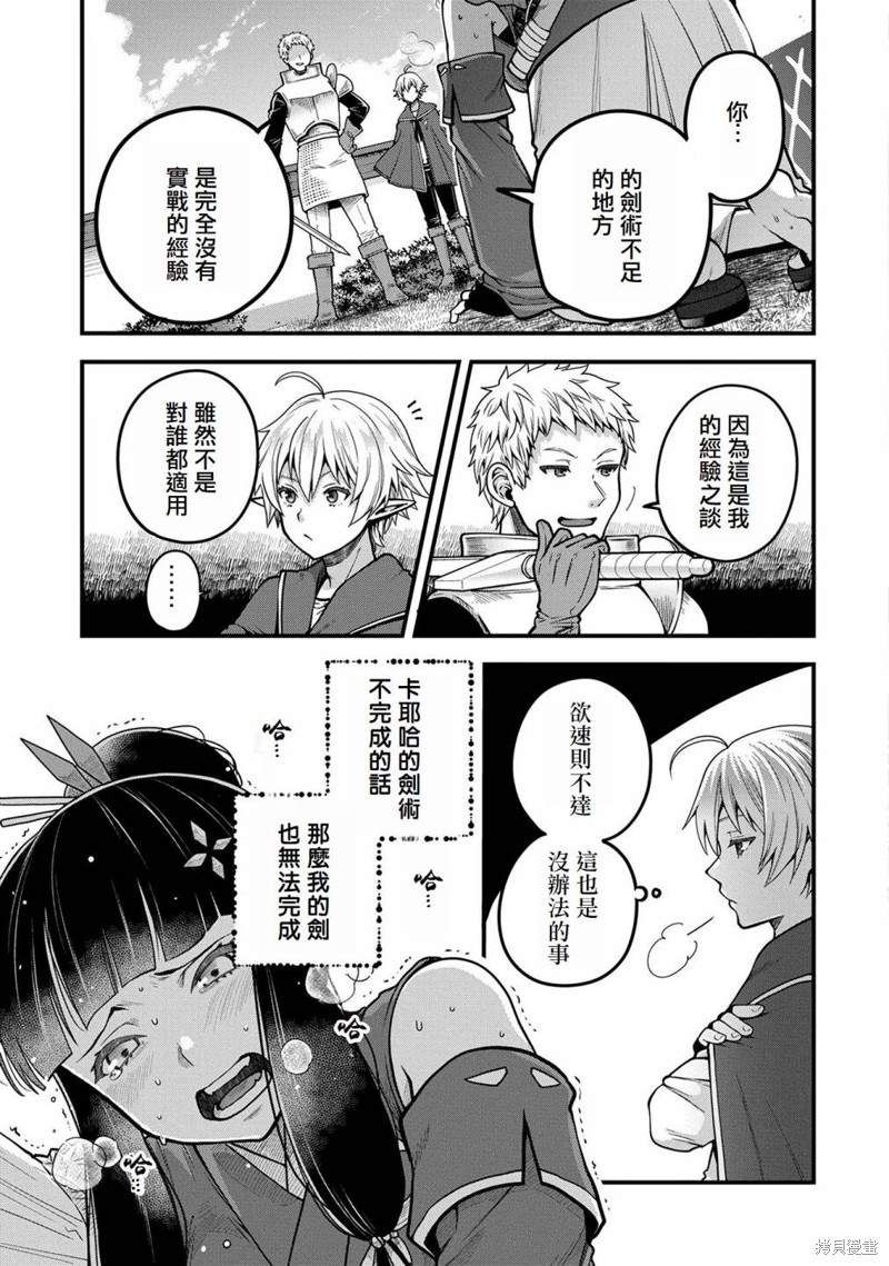 转生高等精灵慢生活了120年后厌倦了 第4话 第21页