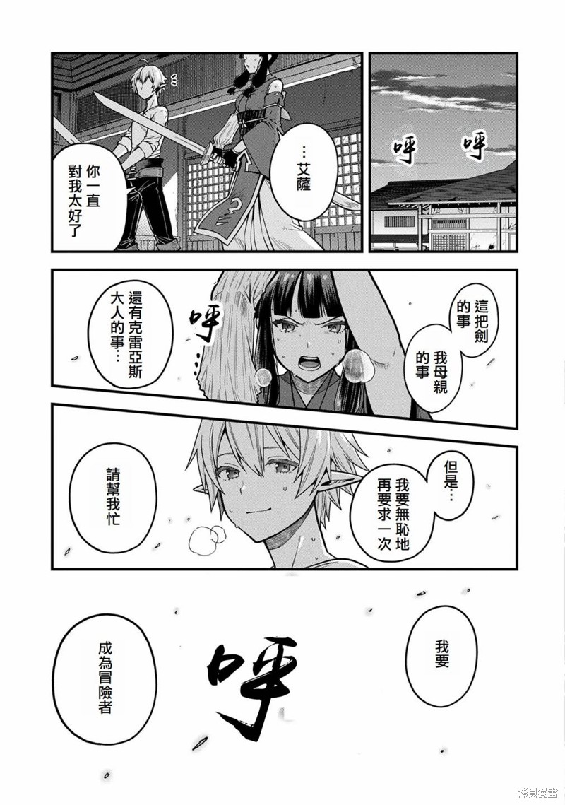 转生高等精灵慢生活了120年后厌倦了 第4话 第23页