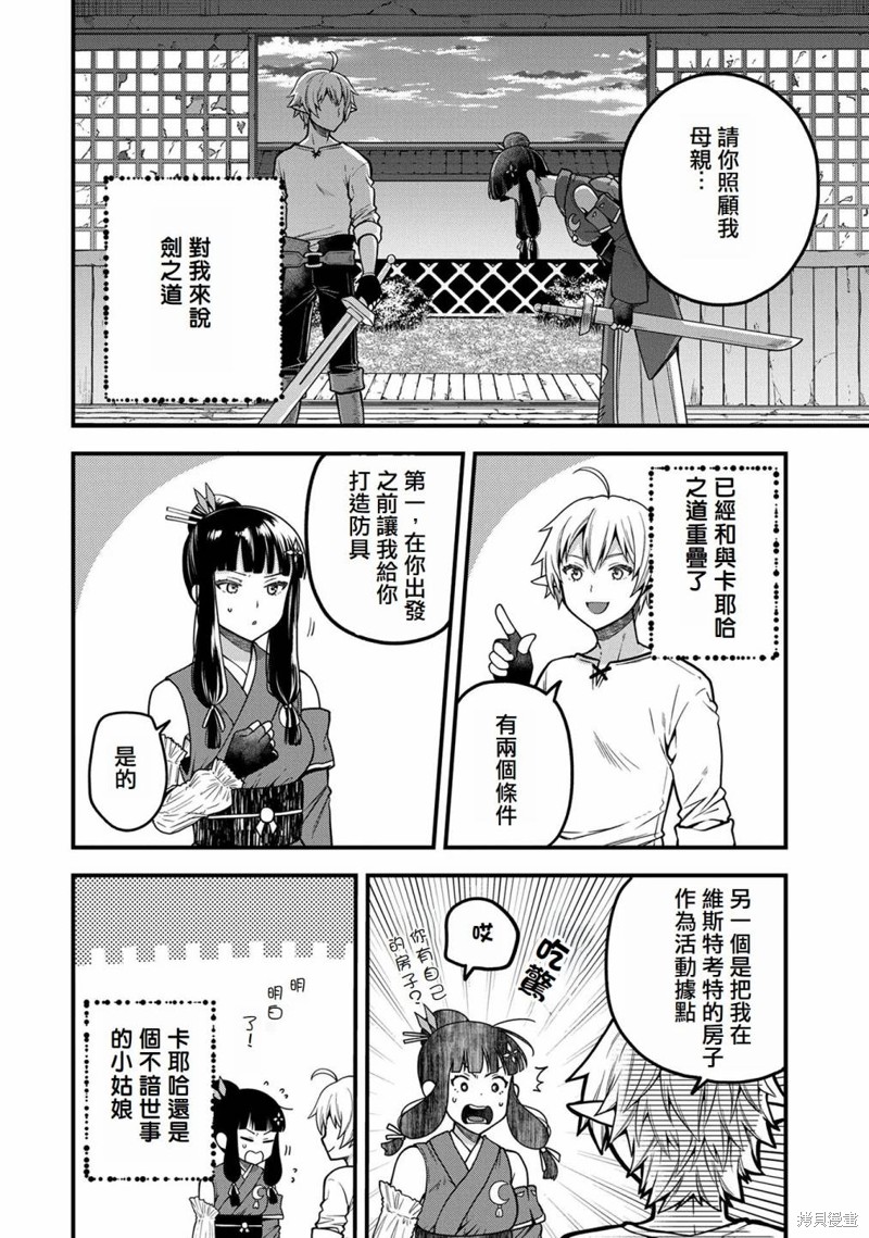 转生高等精灵慢生活了120年后厌倦了 第4话 第24页