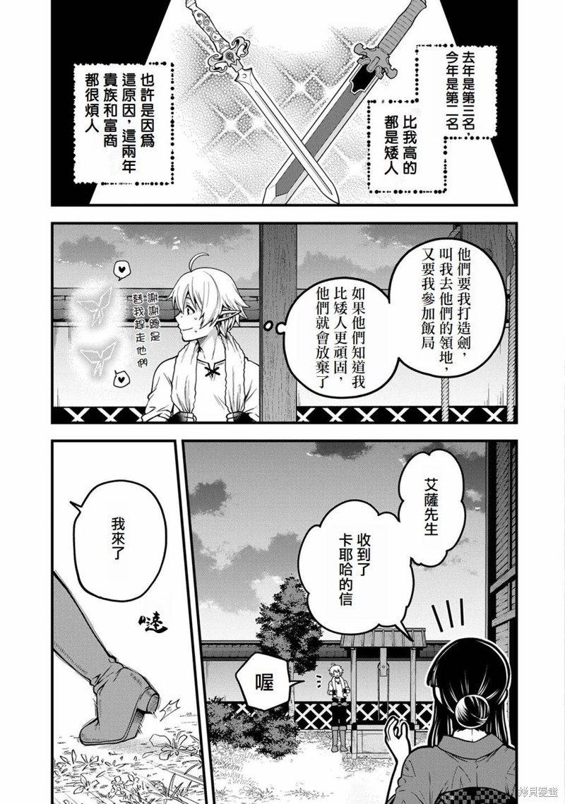转生高等精灵慢生活了120年后厌倦了 第4话 第27页