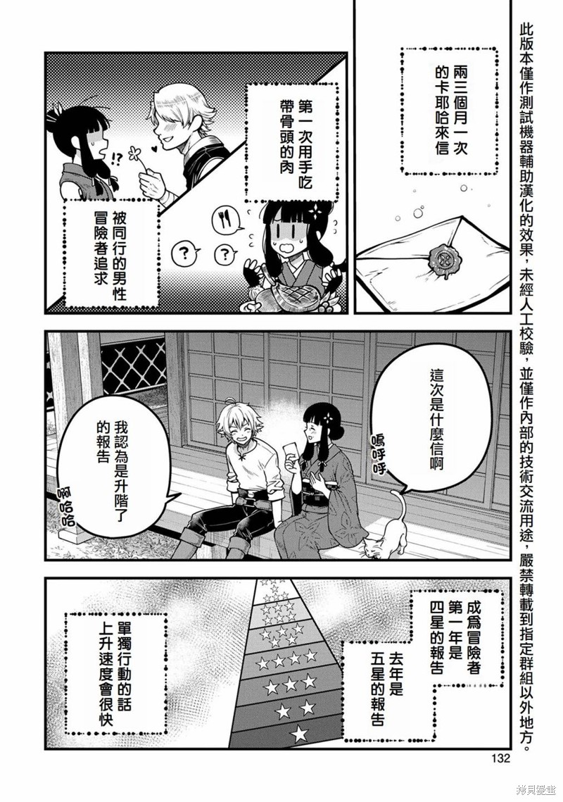 转生高等精灵慢生活了120年后厌倦了 第4话 第28页
