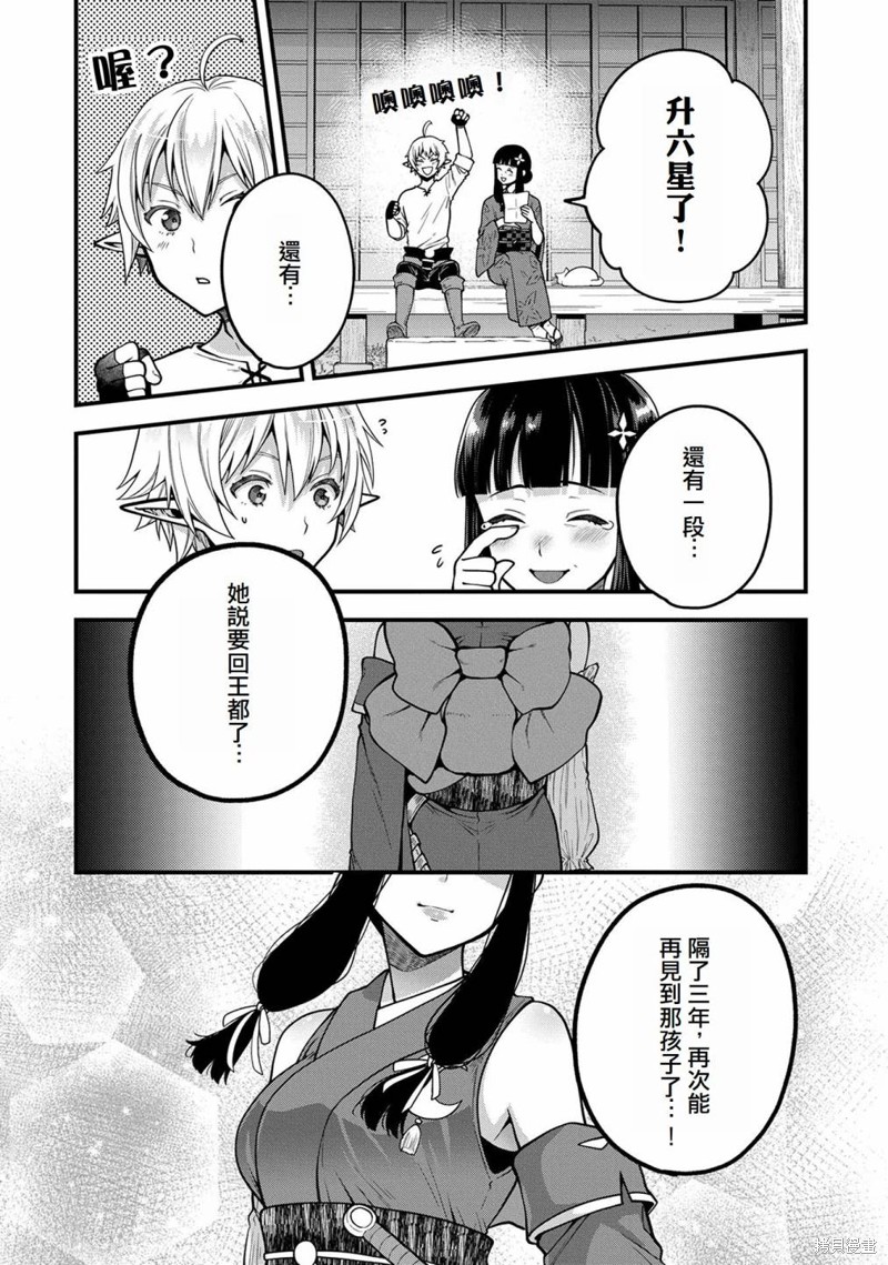 转生高等精灵慢生活了120年后厌倦了 第4话 第30页