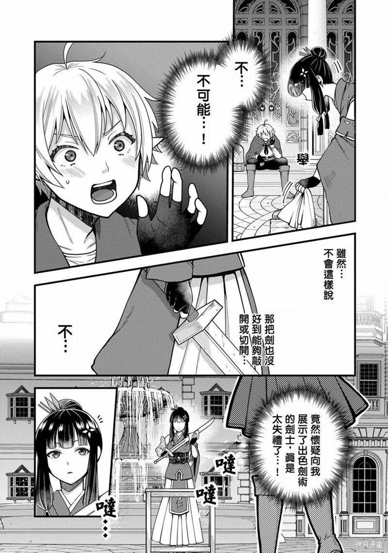 转生高等精灵慢生活了120年后厌倦了 第4话 第5页