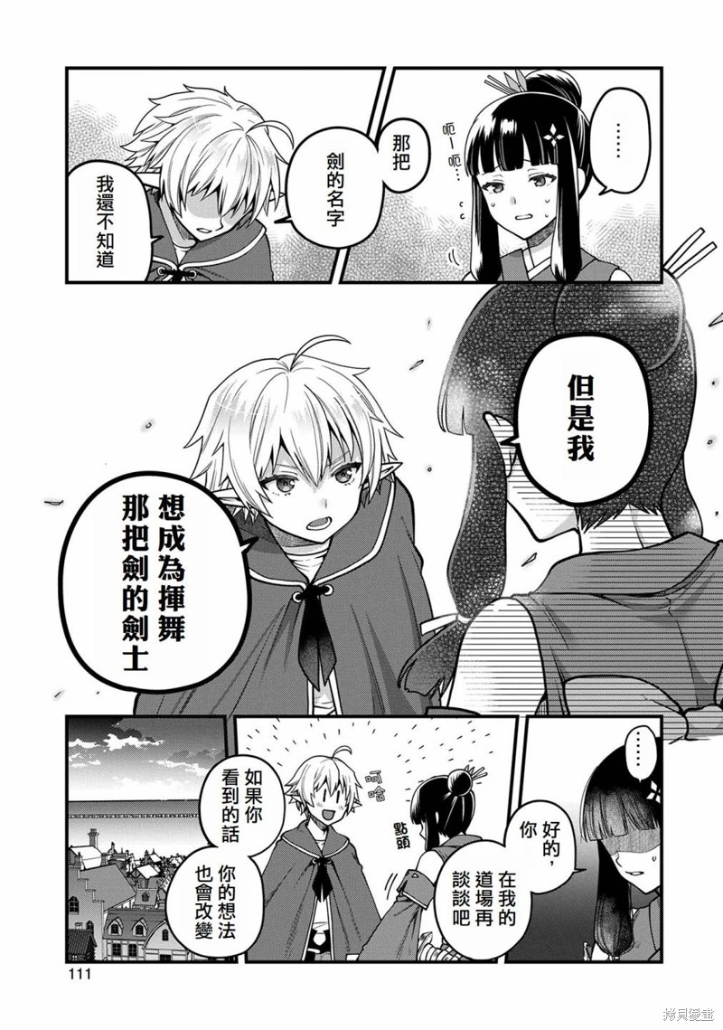 转生高等精灵慢生活了120年后厌倦了 第4话 第7页