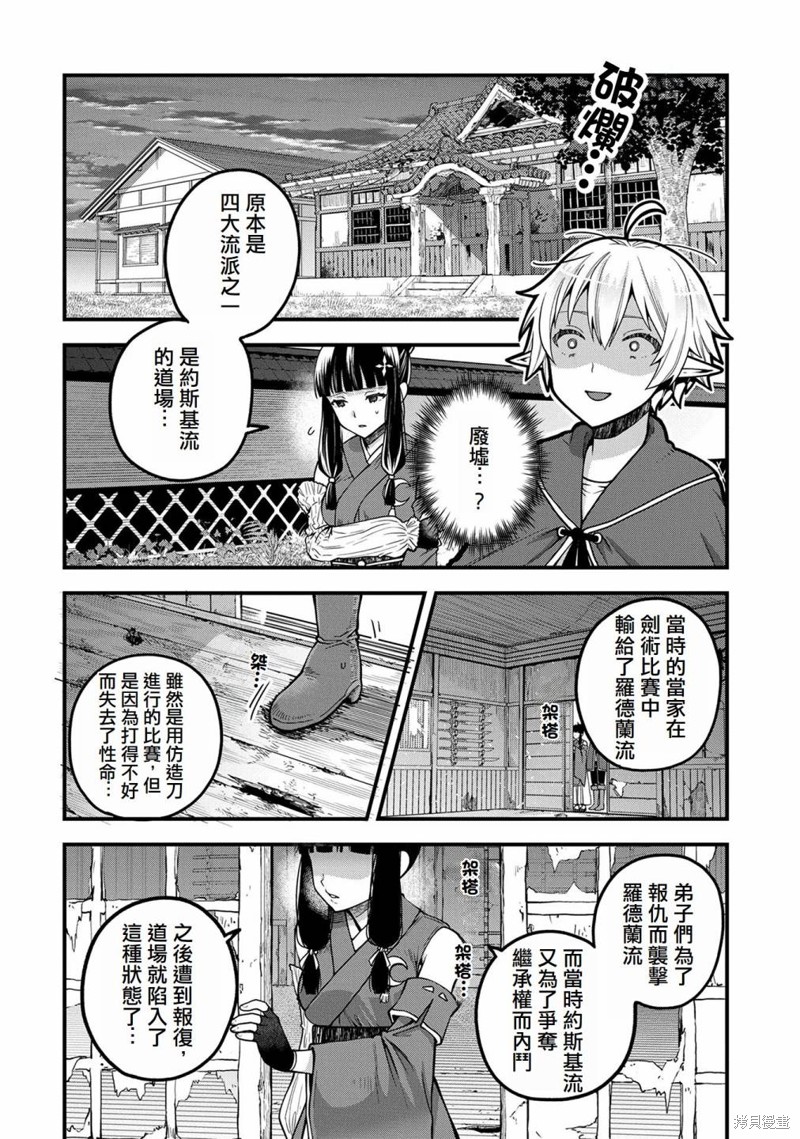 转生高等精灵慢生活了120年后厌倦了 第4话 第8页