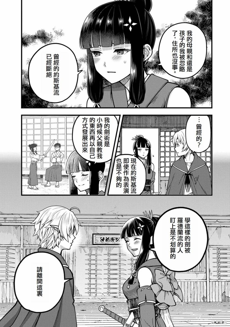 转生高等精灵慢生活了120年后厌倦了 第4话 第9页