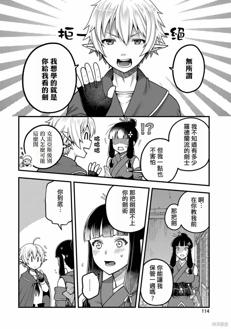 转生高等精灵慢生活了120年后厌倦了 第4话 第10页