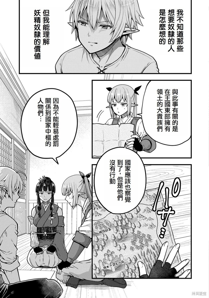 转生高等精灵慢生活了120年后厌倦了 第5话 第13页