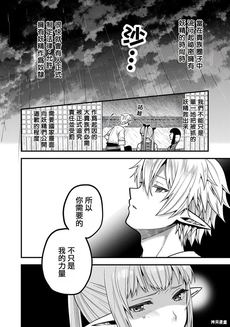 转生高等精灵慢生活了120年后厌倦了 第5话 第14页
