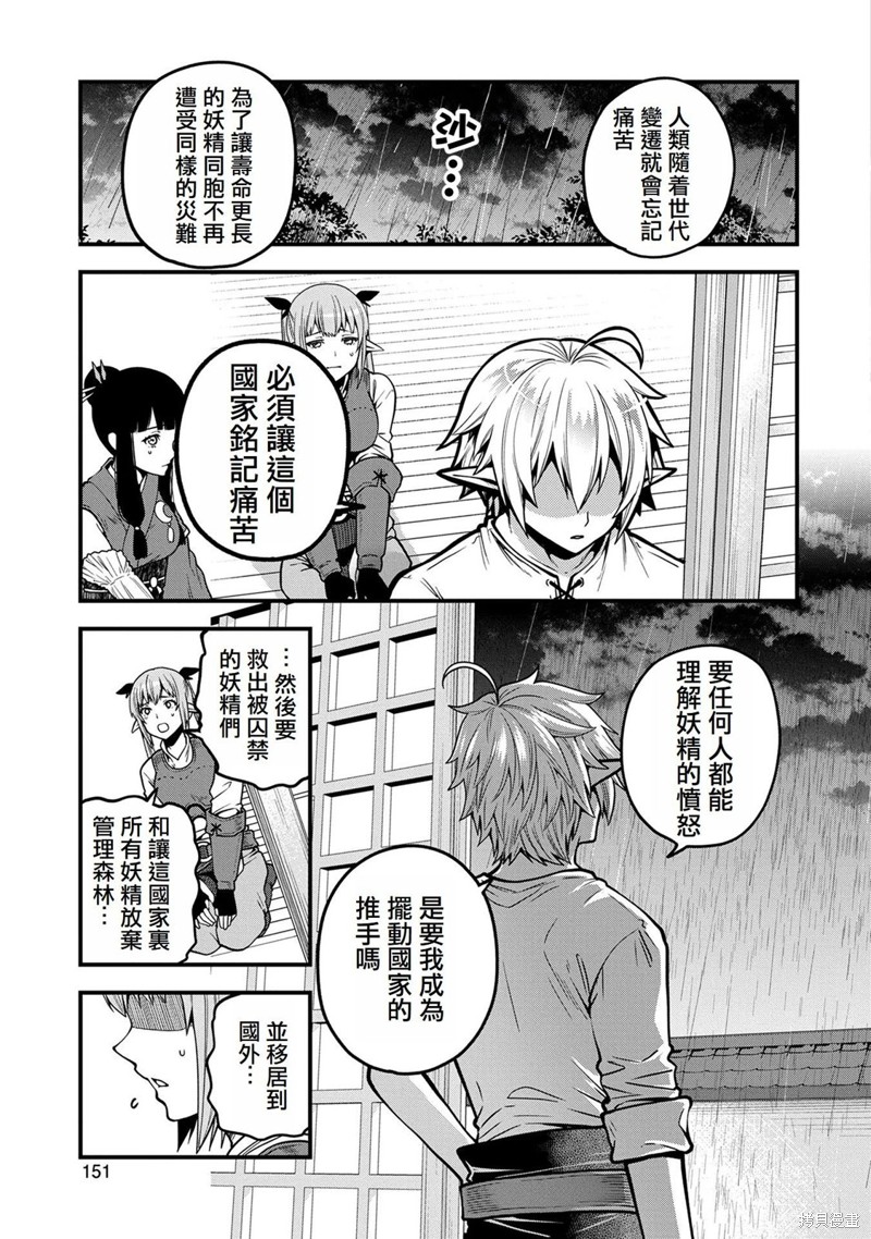 转生高等精灵慢生活了120年后厌倦了 第5话 第15页