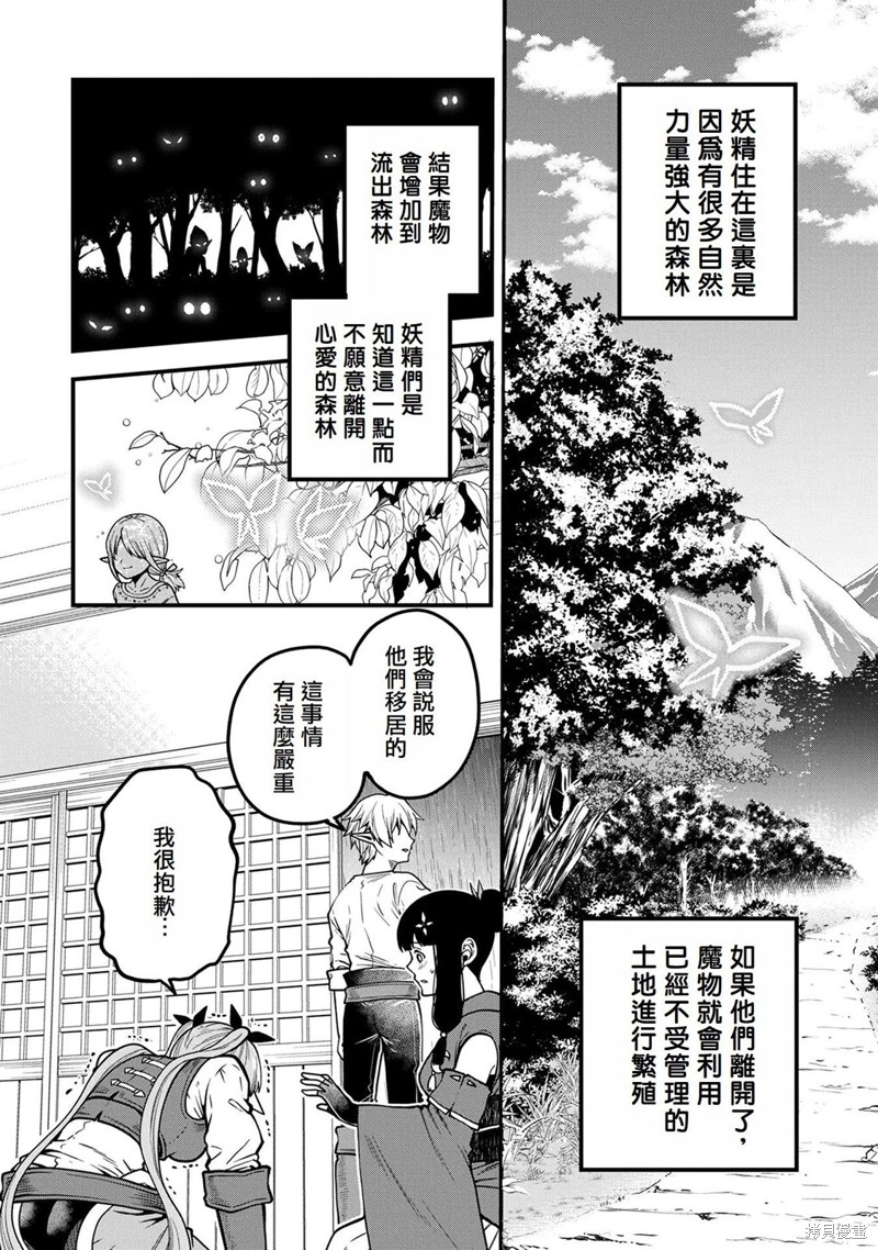 转生高等精灵慢生活了120年后厌倦了 第5话 第16页