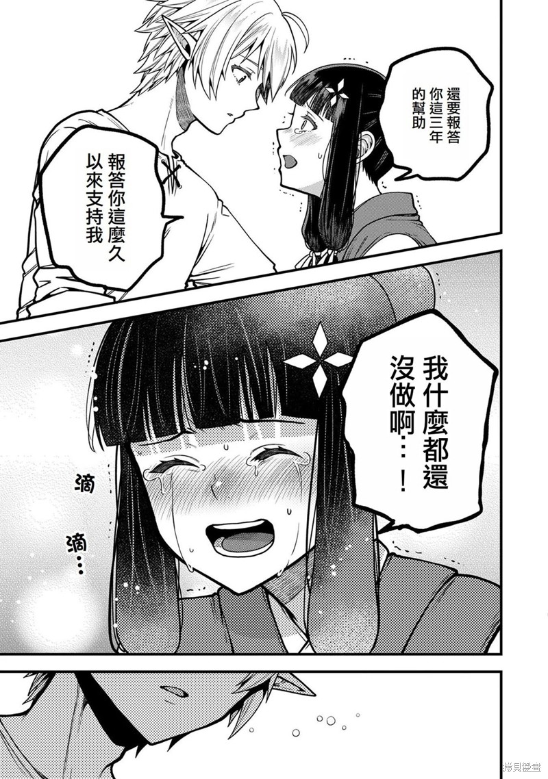 转生高等精灵慢生活了120年后厌倦了 第5话 第19页