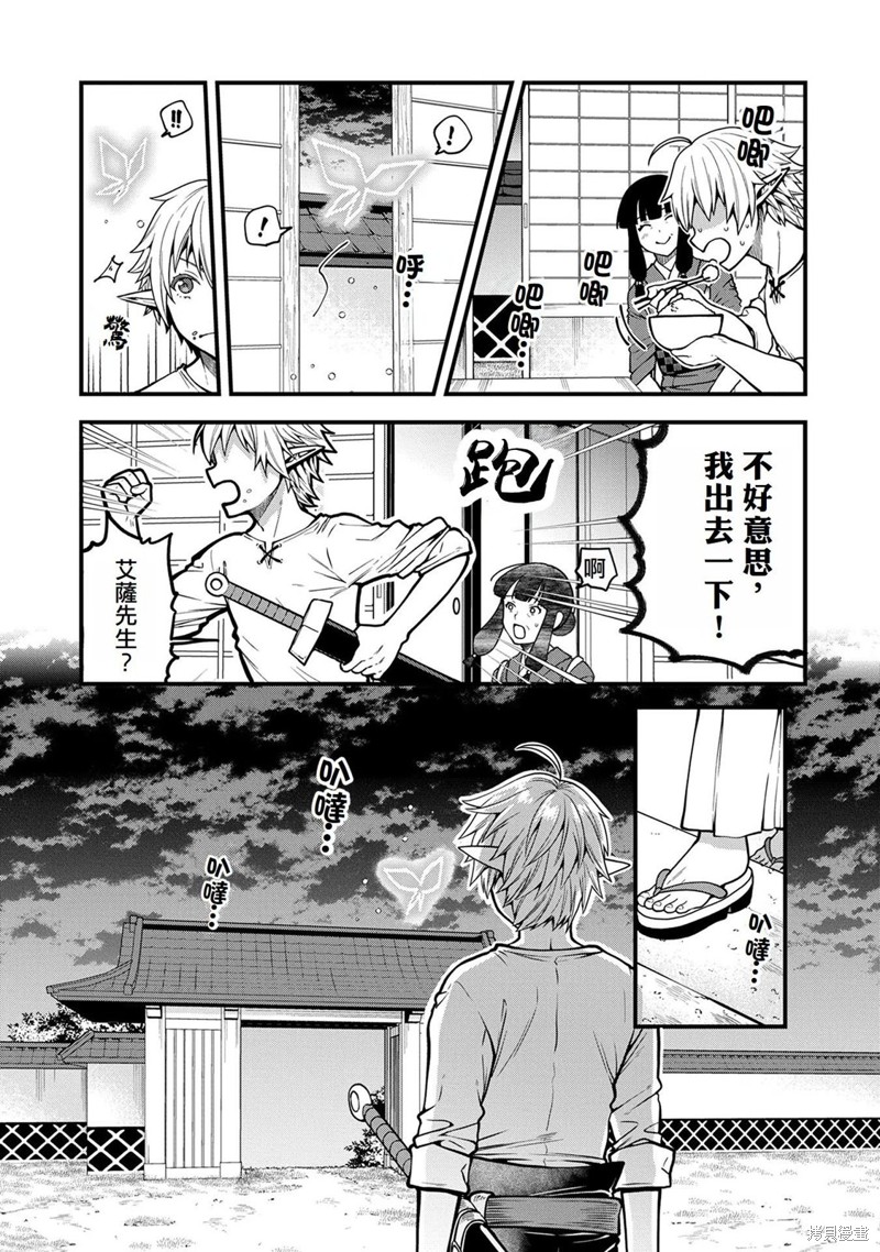 转生高等精灵慢生活了120年后厌倦了 第5话 第3页