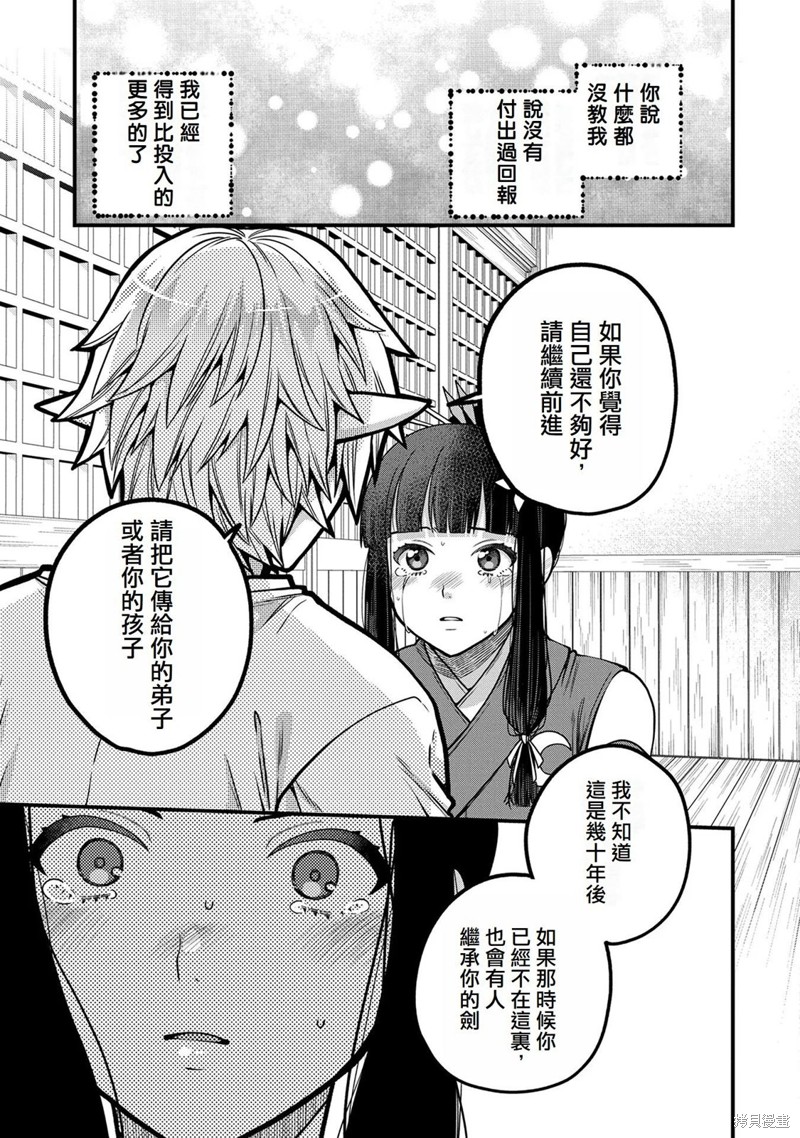 转生高等精灵慢生活了120年后厌倦了 第5话 第21页