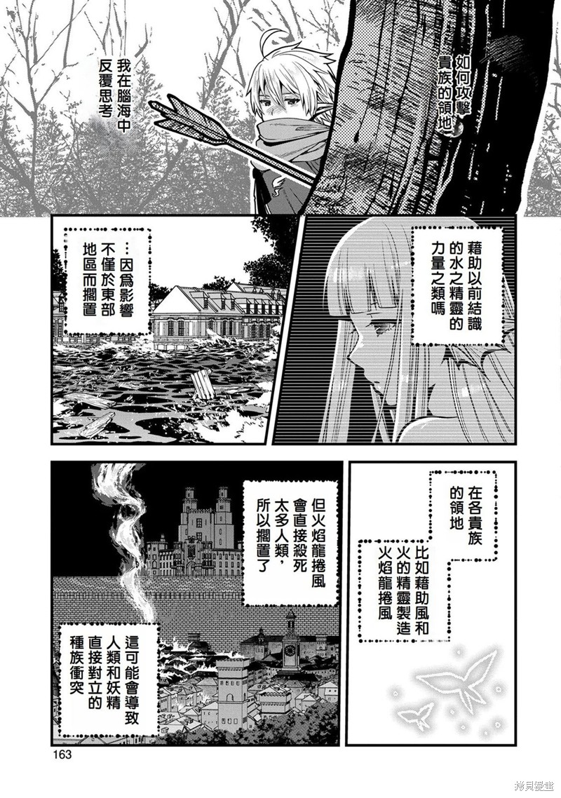转生高等精灵慢生活了120年后厌倦了 第5话 第27页