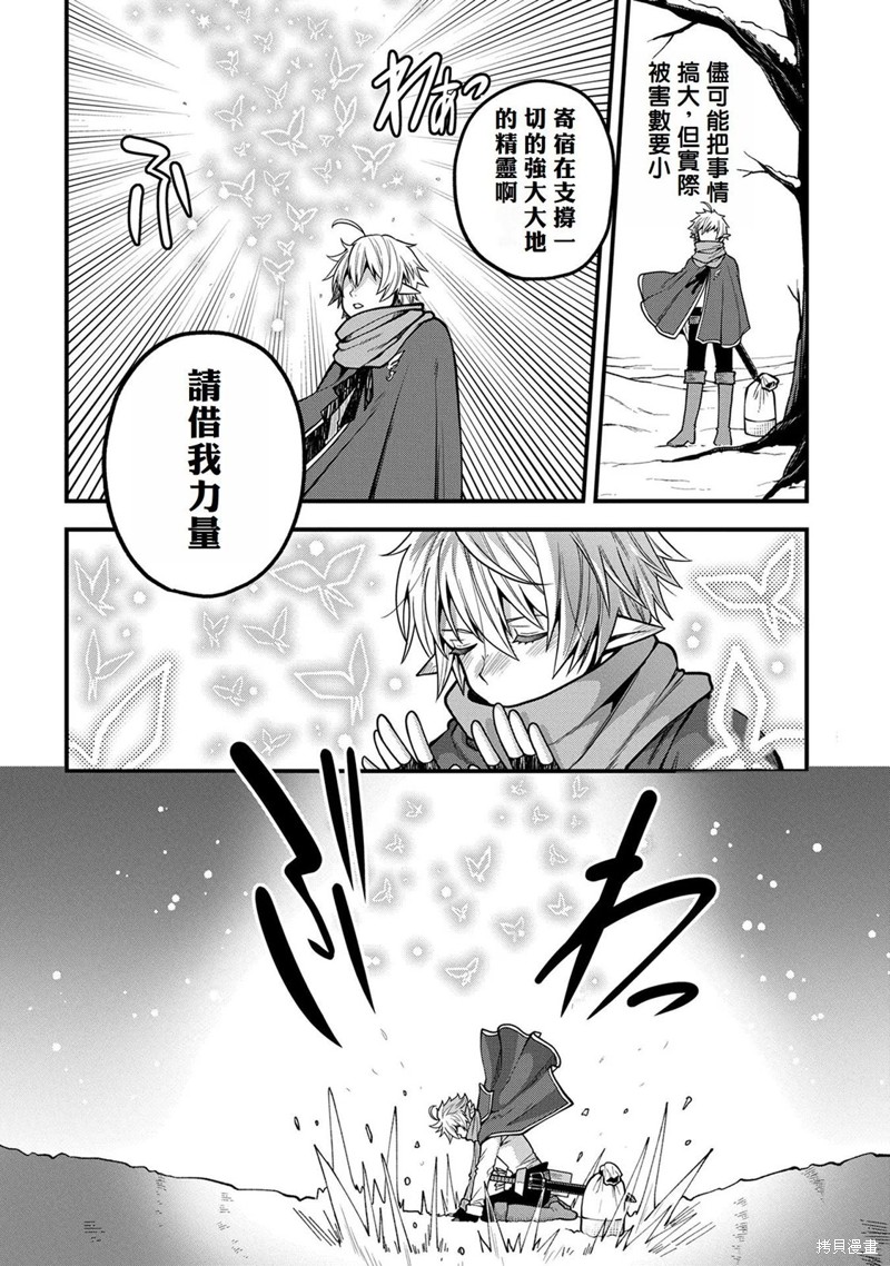 转生高等精灵慢生活了120年后厌倦了 第5话 第28页
