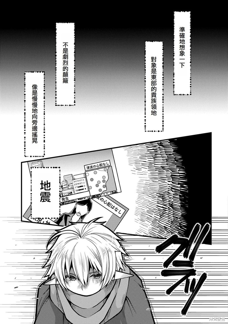 转生高等精灵慢生活了120年后厌倦了 第5话 第29页